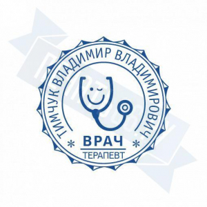 Макет печати врача №18
