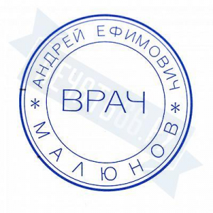 Макет печати врача №23