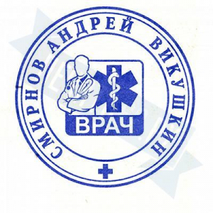 Макет печати врача №46