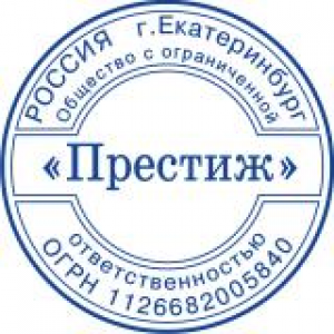 Печати для ООО в Рыбинске Печати для ООО в Рыбинске