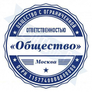 Макет стандартной печати для ООО №80