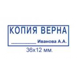 Штампы Копия верна в Рыбинске Штампы Копия верна в Рыбинске
