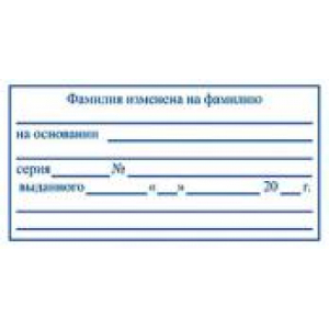 Штамп для трудовых в Рыбинске