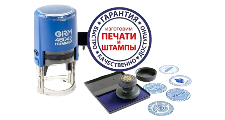 Печати и штампы в Рыбинске
