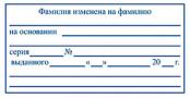 Штамп для трудовых